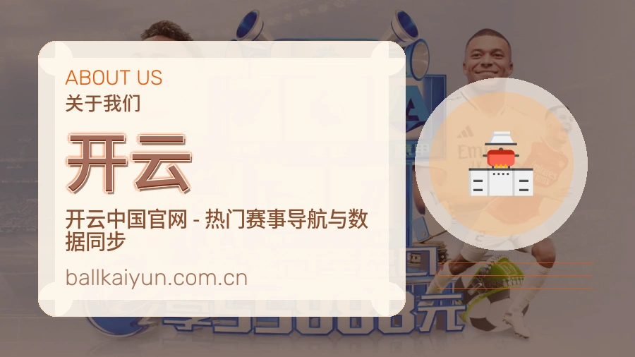 开云平台服务介绍